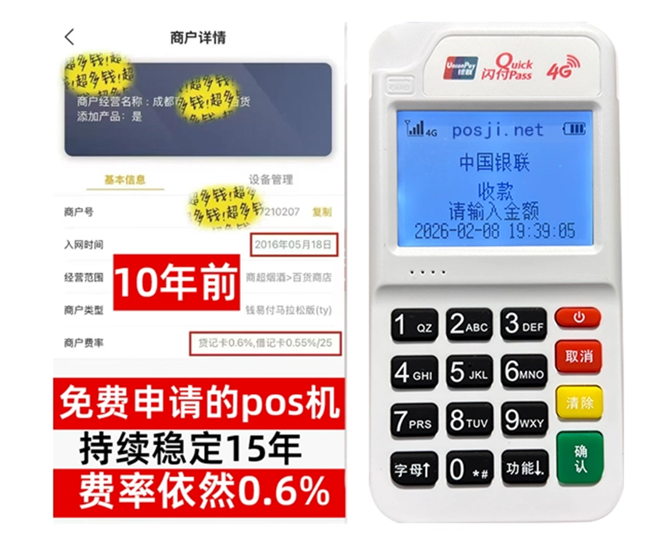 孟连如何快速通过POS机办理条件？零门槛免费领取，费率稳定保障资金安全