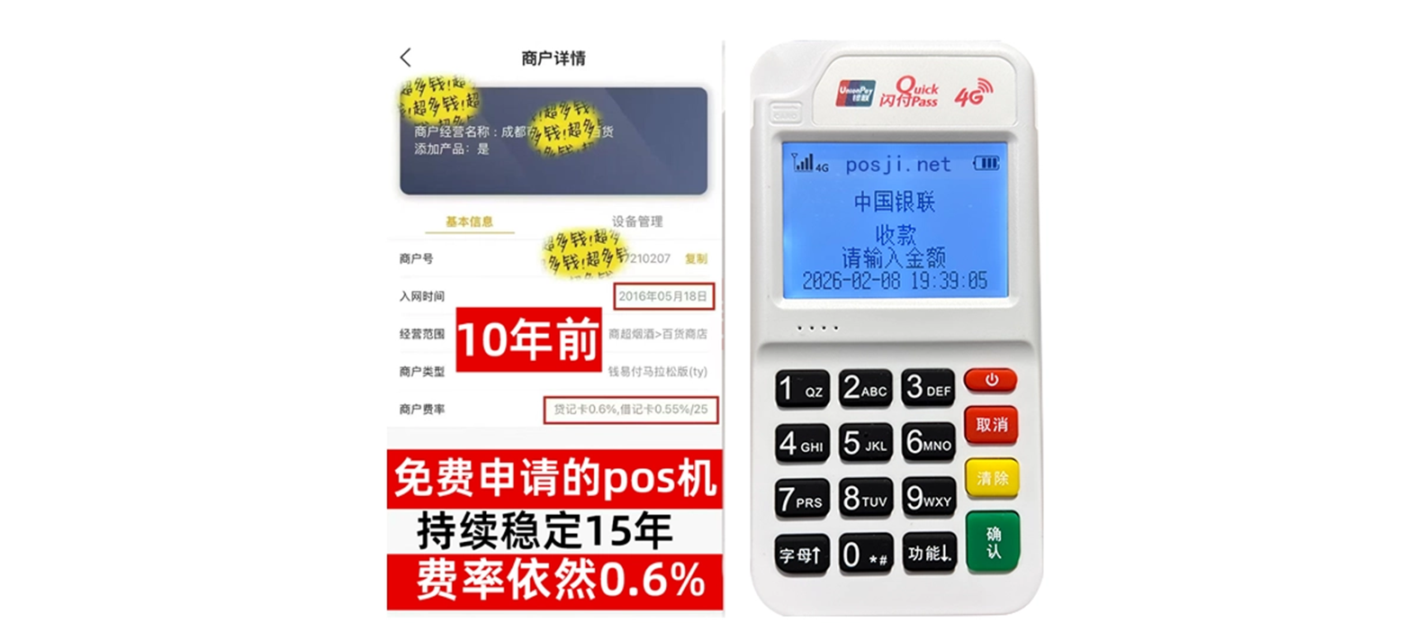 孟连个人POS机办理免费领取攻略，费率低到让你惊喜，秒到账提现无忧