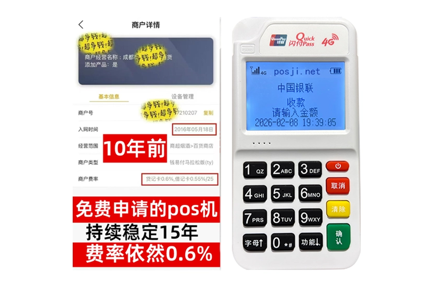 孟连企业专属POS机办理如何选择，费率稳定+秒到账，零风险放心用