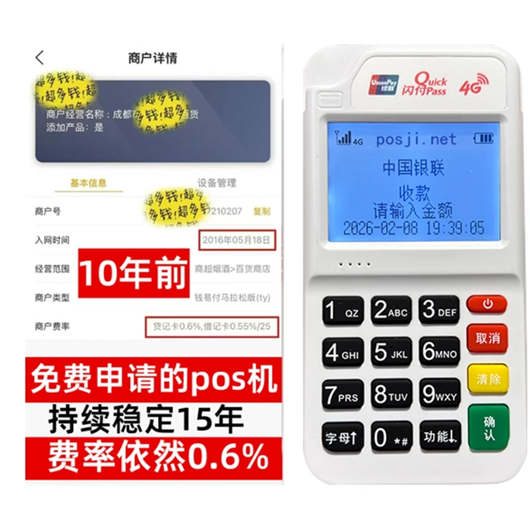 孟连如何办理费率稳定的POS机？免费领取+极速到账，省时赢商机